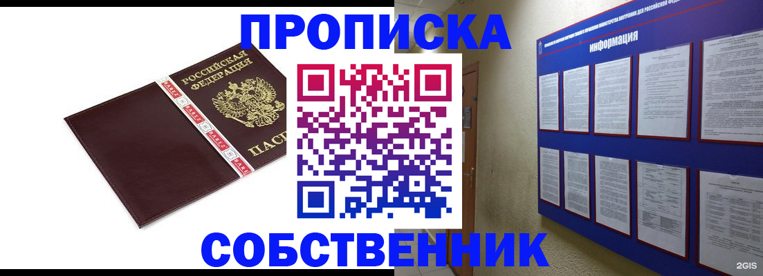 прописка от собственника в Меленках