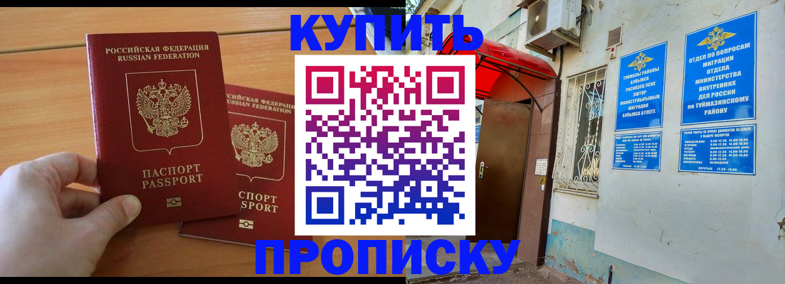 прописка штамп в Меленках