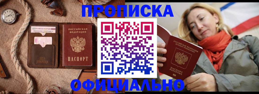 прописка штамп в Меленках